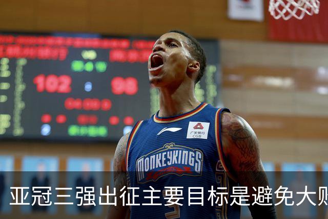 亚冠三强出征主要目标是避免大败 能赢一场球吗？